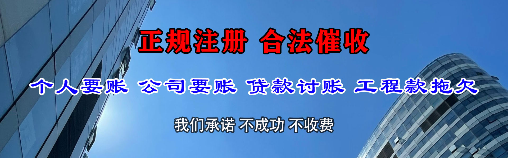 沭阳腾速达收债公司